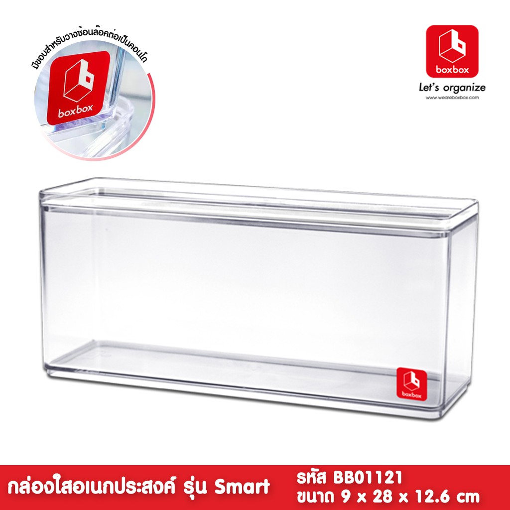 boxbox BB01121 ขนาด 9 x 28 x 12.6 ซม.กล่องพลาสติกใสอเนกประสงค์ เก็บของ เครื่องประดับ โมเดล