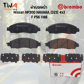 Brembo Black ผ้าเบรคหน้า (Low Metallic) NISSAN NP300 NAVARA (D23) 4x2 P56 118B