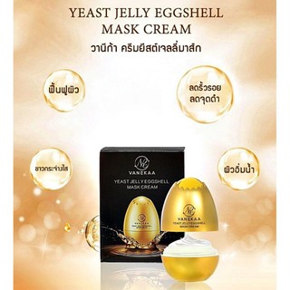 วานิก้า ยีสต์ เจลลี่ เอ้กเชล มาสก์ ครีมบำรุงผิวหน้า 33g