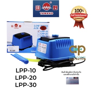 Yamano LPP-10 / LPP-20 / LPP-30 ปั๊มลมเสียงเงียบ