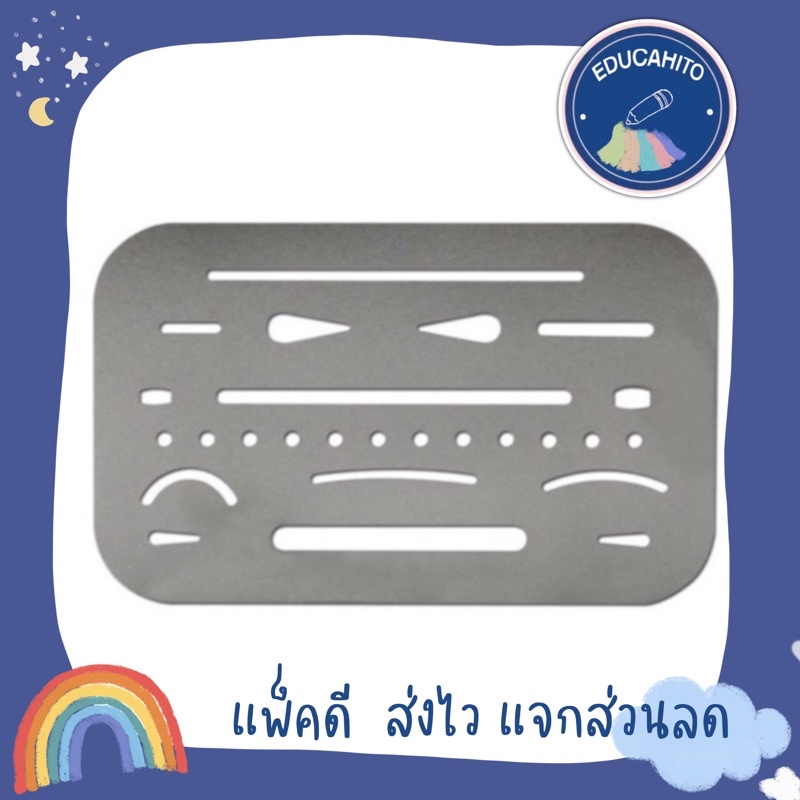 INCA แผ่นกันลบ Eraser Shield