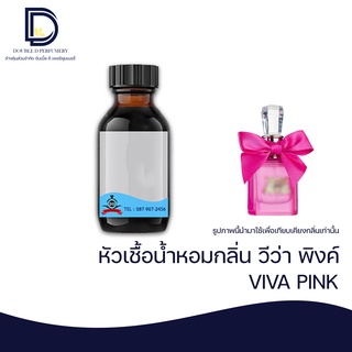 หัวเชื้อน้ำหอม กลิ่น วีว่า พิงค์ (VIVA PINK) ขนาด 30 ML