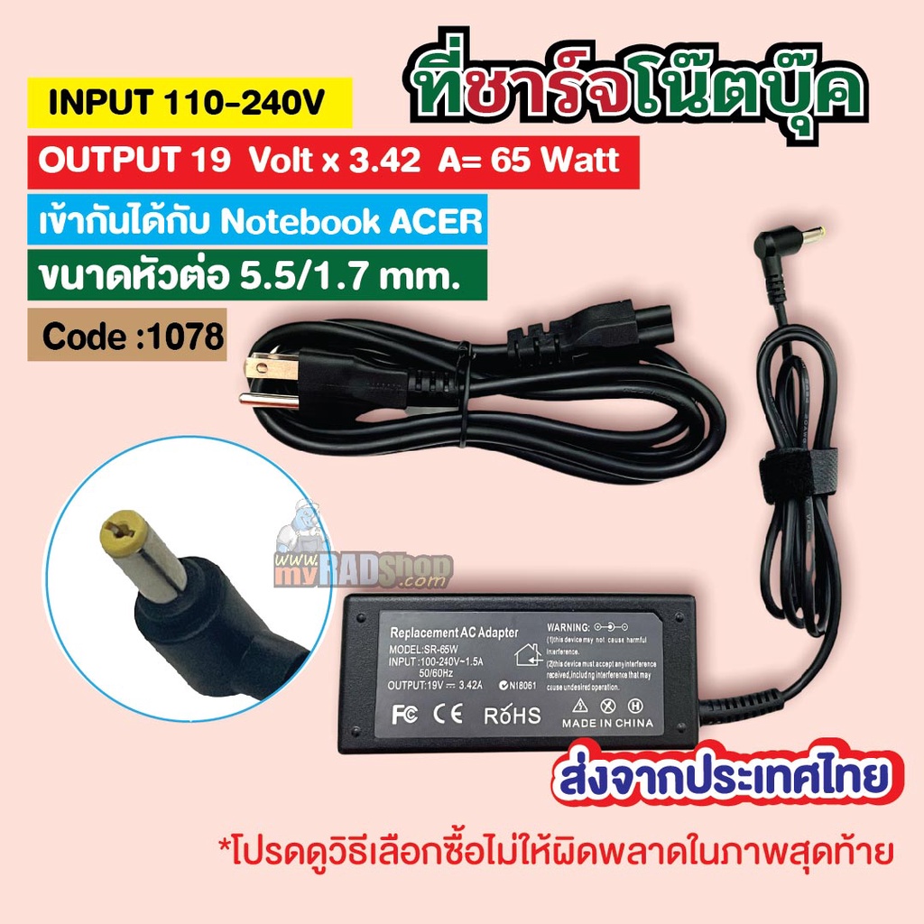 [ที่ชาร์จโน๊ตบุ๊ค ACER 5.5x1.7mm.]  Notebook charger 65W 19V/3.42A หัวเหลือง(1078) (ส่งจากประเทศไทย)