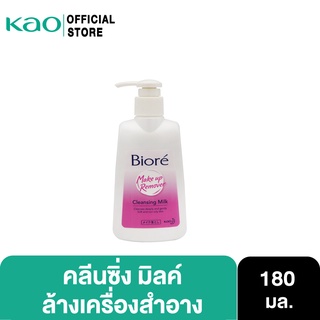 บิโอเร คลีนซิ่ง มิลค์ เมคอัพ รีมูฟเวอร์ 180 มล Biore Cleansing Milk 180 ml ล้างเครื่องสำอาง