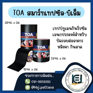 TOA สมาร์ทเทปกันรั่วซึมเอนกประสงค์ แผ่นปิดรอยต่อหลังคา กันสาด