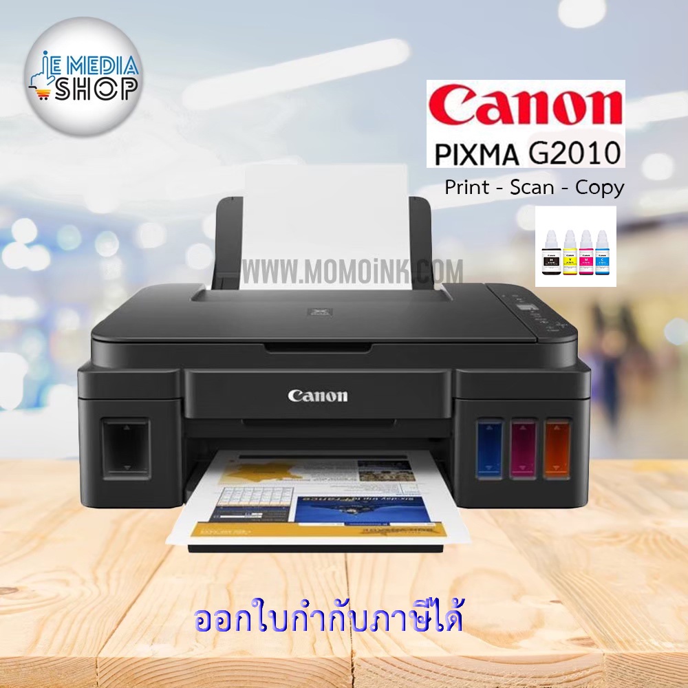 Printer Canon PIXMA G2010 พร้อมหมึก GI-790 C/M/Y/K แท้ 4 สี 1 ชุด