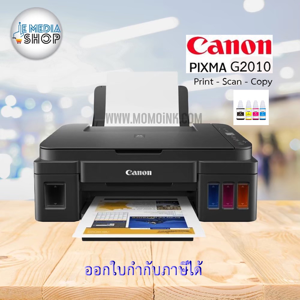 Printer Canon PIXMA G2010 พร้อมหมึก GI790 C/M/Y/K แท้ 4 สี 1 ชุด