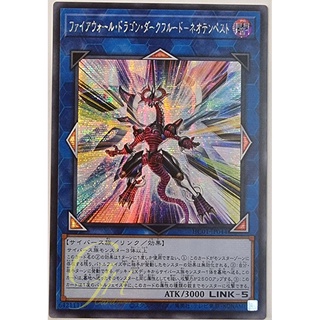 [HC01-JP044] Firewall Dragon Darkfluid - Neo Tempest Terahertz (Secret Rare)