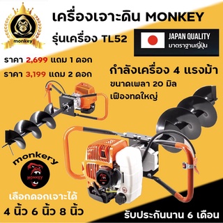 เครื่องเจาะดิน MONKEY  รุ่นเฟืองทด 8 นิ้ว ดอกเจาะหนาพิเศษSK แขนเจาะปรับได้ 2 ระดับ (สีเขียว)