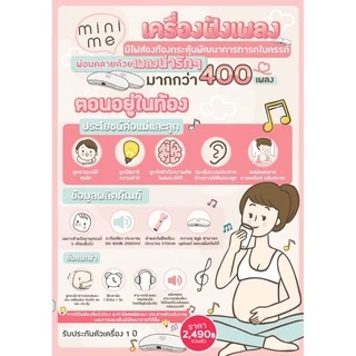 MiniMe เครื่องฟังเพลง / มี🔦#ไฟส่องหน้าท้องกระตุ้นพัฒนาการเด็กในครรภ์