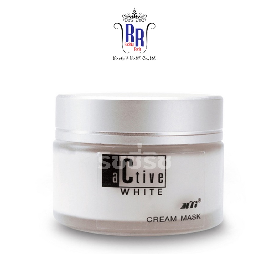 🔸แท้|ส่งไว🔸 MTI ครีมมาส์กหน้า ครีมพอกหน้า Active White Cream Mask บำรุงผิว ลดจุดด่างดำ ครีม เอ็มทีไอ