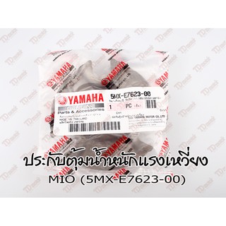 ปะกับตุ้มน้ำหนักแรงเหวี่ยง YAMAHA MIO (5MX-E7623-00) แท้ห้าง-ศูนย์