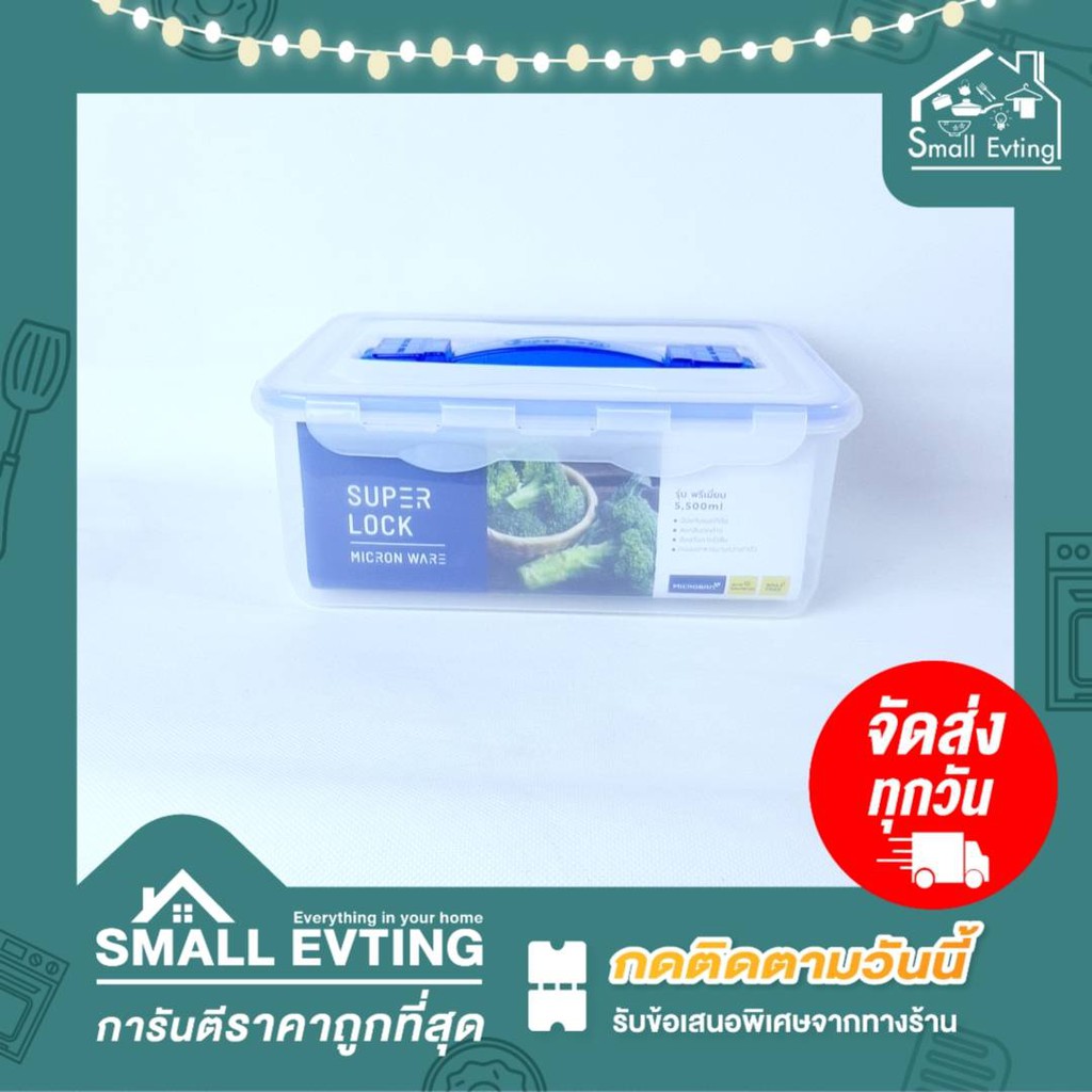 Small Evting กล่องถนอมอาหาร 5049 SuperLock ถนอมอาหาร กล่องใส่อาหาร