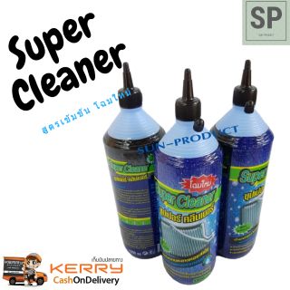 น้ำยาล้างคอยล์ น้ำยาล้างแอร์ น้ำยาล้างแผงร้อน SuperCleaner จำนวน3ขวด ขนาดบรรจุ 1200CC ใช้งานง่าย