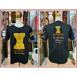 เสื้อสีดำ ลายพระมเหศวร รุ่น ช้างป่าต้น
