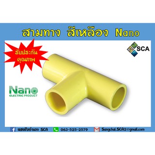ข้อต่อสามทาง PVC สีเหลือง Nano ขนาด 1" 3/4" 1/2" และ 3/8"