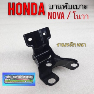 บานพับเบาะ Honda nova เหล็กพับเบาะ พับเบาะ Honda nova เหล็กยึดเบาะ เปิด เบาะ Honda nova 1ชิ้น