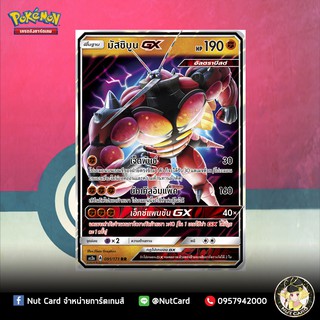 [Pokemon] มัสชิบูน GX (AS2a – 091/171)