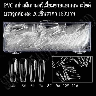 PVC แยกไซส์ ทรงคอฟฟิ่น เกรดอย่างดีมาแล้วจ้า