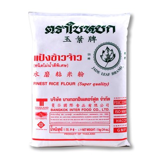 ใบหยก แป้งข้าวจ้าว 1000 กรัม Jade leaf, rice flour 1000 grams