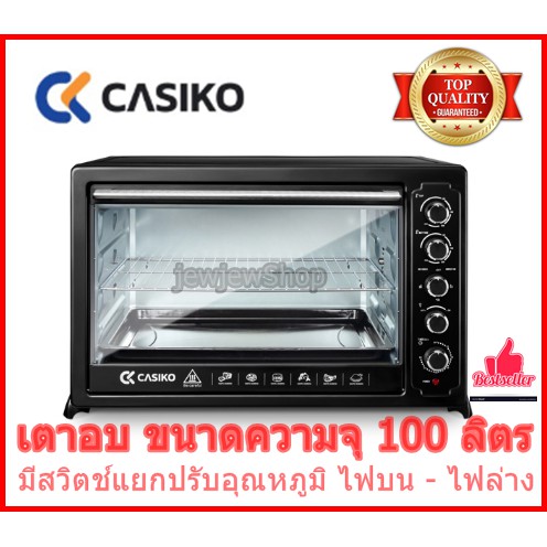 เตาอบไฟฟ้า CASIKO ความจุ 100 ลิตร รุ่น SW-5100 สีดำมาพร้อมอุปกรณ์ครบชุด (ถาดรองอาหาร 1 ชิ้น, ตะแกรง 