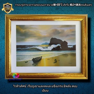 กรอบรูปกระจกภาพวิว เรือทะเล และภูเขาขนาด18×23"Glass photo frame with views, boats, seas and mountains,size18×23" inches.