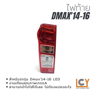 ไฟท้าย/เสื้อไฟท้าย Isuzu Dmax 2014-2016 LED