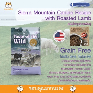 *รสแกะ บำรุงขน ไม่มีธัญพืช* อาหารสุนัข Taste of the wild ：Si…