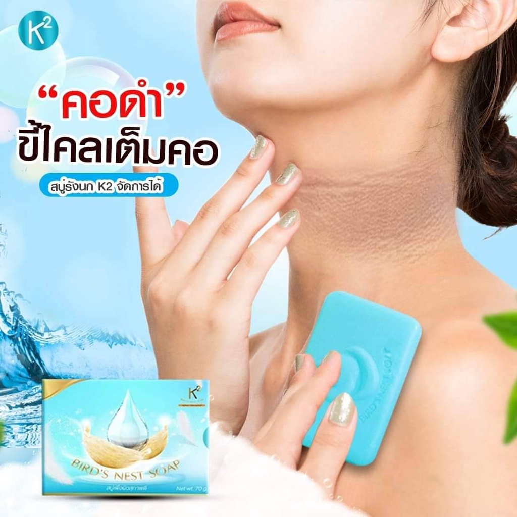 พร้อมส่ง！！ k2 (เคทู)สบู่รังนก BIRD S NEST SOAP  ( 1 ก้อน ) 70g