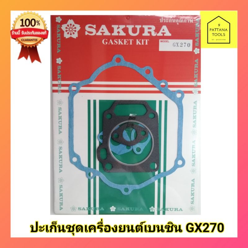 ปะเก็นชุด9แรงม้า  ปะเก็นเครื่องยนต์เบนซิน​ GX270 ,9แรง #ประเก็นชุด GX270 (9 แรงม้า)