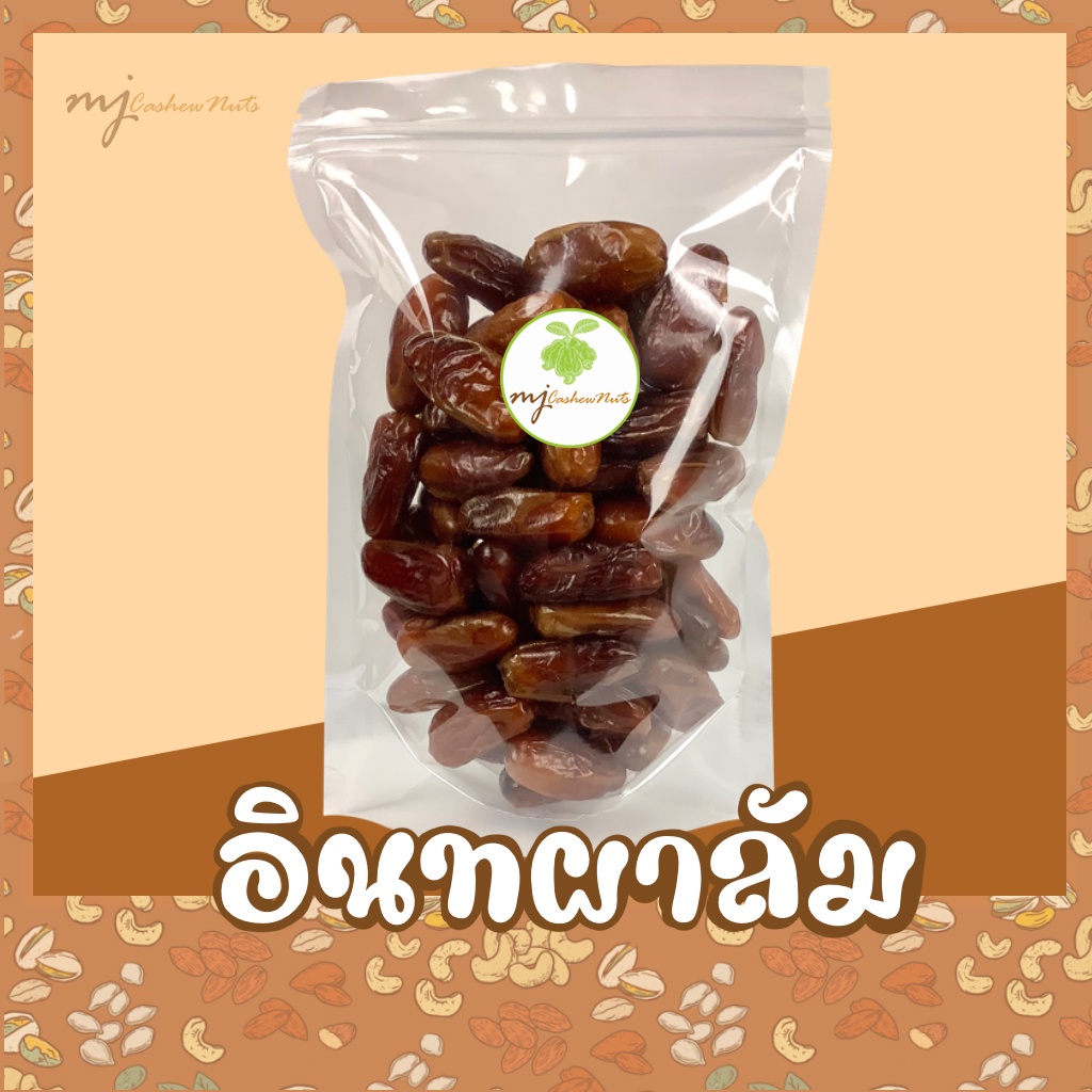 อินทผาลัม เดกเลทนัวร์ เกรดA ไม่เติมน้ำตาล อินทผลัม (Date palm) ผลไม้อบแห้ง