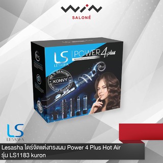 Lesasha ไดร์จัดแต่งทรงผม Power 4 Plus Hot Air รุ่น LS1183 kuron