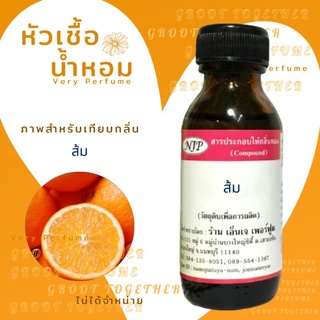 หัวเชื้อน้ำหอม 100% กลิ่น ส้ม Orange  (ไม่ผสมแอลกอฮอร์)