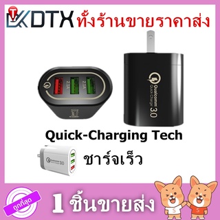 หัวชาร์จเร็ว 3 Port หัวปลั๊กไฟ373 อแดปเตอร์ ที่ชาร์จไฟ 1ช่อง ชาร์จไวด้วยระบบ ของใช้ Fast Charge Qualcomn QC3.0+2.0 Adapt