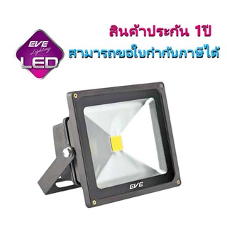 สปอร์ตไลท์ โคมฟลัดไลท์แอลอีดี Floodlight ECO Bright ลดราคาพิเศษ 10W แสงขาว หรือ แสงส้ม (ลดราคาพิเศษ) สินค้ามีใบกำกับภาษี