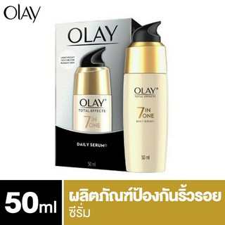 Olay Total Effects 7 Benefits Essence โอเลย์ โททัล เอฟเฟ็คส์ 7 อิน 1 เซรั่ม สูตรป้องกันริ้วรอย บำรุงผิวหน้า 50มล