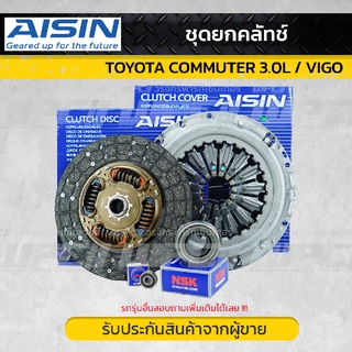 AISIN ชุดคลัทช์+ลูกปืนคลัทช์ TOYOTA COMMUTER 2KD-HI, VIGO คอมมูเตอร์, วีโก้ *10.2นิ้ว 21ฟัน ดีเซล