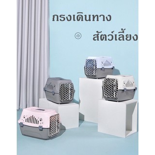 #B010 #B011 Cat Cages กรงเดินทางใส่สัตว์เลี้ยง กล่องเดินทางสัตว์เลี้ยง กรงสัตว์เลี้ยง แบบพกพาได้