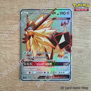 เนครอสมา แผงคอแห่งสนธยา GX (AS3b B 189/183 SR) โลหะ ชุดเงาอำพราง การ์ดโปเกมอน (Pokemon Trading Card Game) ภาษาไทย