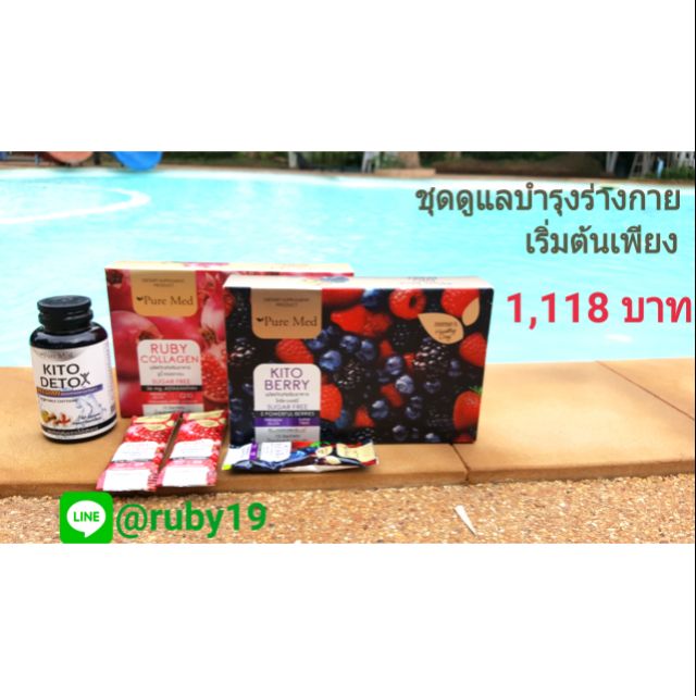 เซ็ทดูแลสุขภาพ KITO+KITOBERRY+RUBYCOLLAGEN