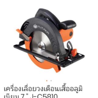 เลื่อยวงเดือน 7 นิ้ว รุ่น J-C5810 Pumpkin (ถูกสุด)