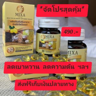 🔥ส่งฟรีกระปุกใหม่40เม็ด mixa five oil ของแท้💯#น้ำมัน5กษัตริย์#ฟื้นฟูร่างกาย บำรงประสาทและสมอง ฯลฯ ด้วยสารสกัดจากธรรมชาติ