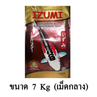 IZUMI Wheat Germ อาหารปลาคาร์พเกรดพรีเมี่ยม สูตรปรับสภาพ ขนาด 7 KG. (เม็ดกลาง)