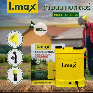 เครื่องพ่นยาแบตเตอรี่ 20 ลิตร ถังพ่นยาแบตเตอรี่ เครื่องพ่นยา I.MAX ถังมีความหนาพิเศษ 12V 8AH สามารถปรับแรงดันได้