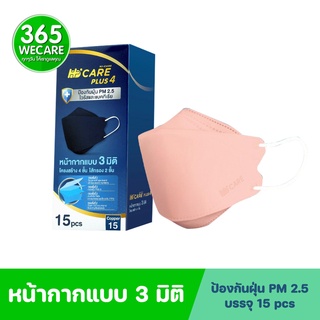 หน้ากากอนามัย HI CARE หน้ากากแบบ 3 มิติ 4 ชั้น 15pcs.Copper ไฮ-แคร์ 365wecare