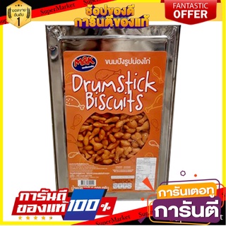 เอ็มแอนด์เค ขนมปังน่องไก่ 5 กิโลกรัม M&amp;K Drum Stick Biscuits 5 kg