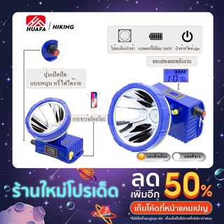 HUAFA ไฟฉายคาดหัว แบตเตอรี่ลิเธียม 4000mAh ขนาดเล็ก ไฟฉายติดศรีษะ ไฟฉายติดหน้าผาก หัวไฟ กรีดยาง ส่องสัตว์ จับกบ