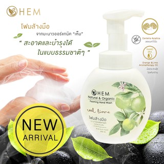 โฟมล้างมือ มะนาวออร์แกนิค HEM : Natural &amp; Organic Foaming Hand Wash