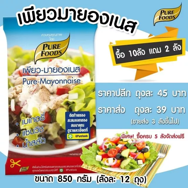 เพียวมายองเนส 850g ตราเพียวฟู้ดส์ มายองเนสแซนวิช ขนมปัง น้ำสลัด มายองเนสเบเกอรี่ แฮมเบอร์เกอร์