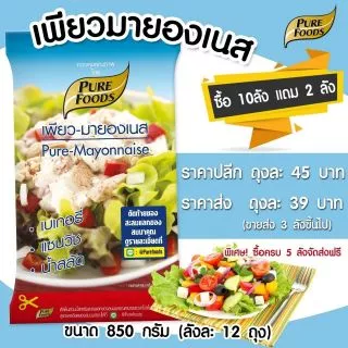 เพียวมายองเนส 850g ตราเพียวฟู้ดส์ มายองเนสแซนวิช ขนมปัง น้ำสลัด มายองเนสเบเกอรี่ แฮมเบอร์เกอร์
